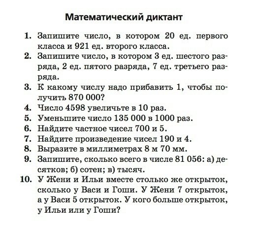 Математические диктанты