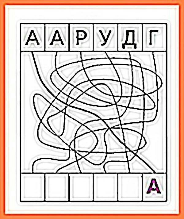 Буквенный Лабиринт для детей