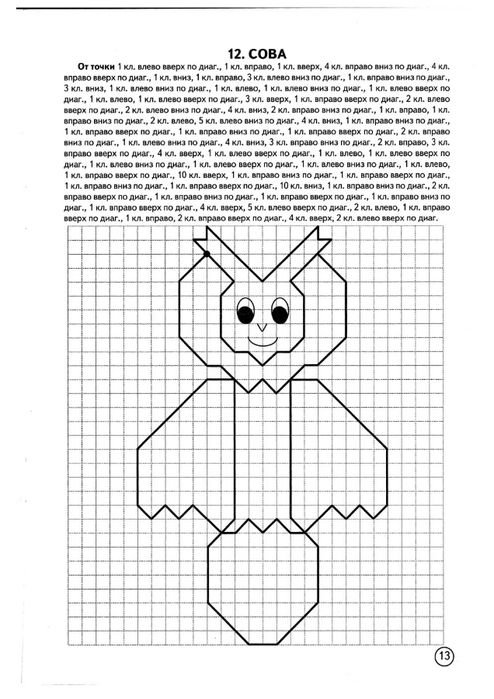 Сыропятова графические диктанты птицы