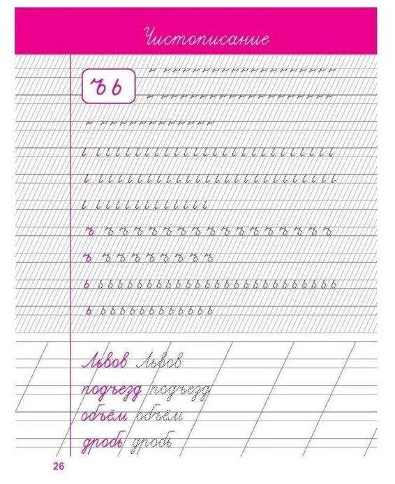 Чистописание исправление почерка