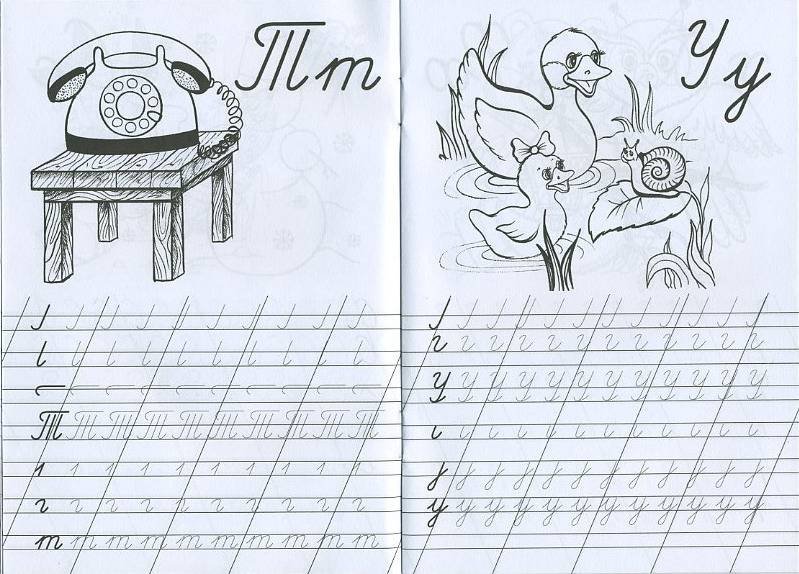 Прописи буква т