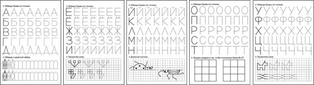 Печатные прописи букв для детей 6 лет