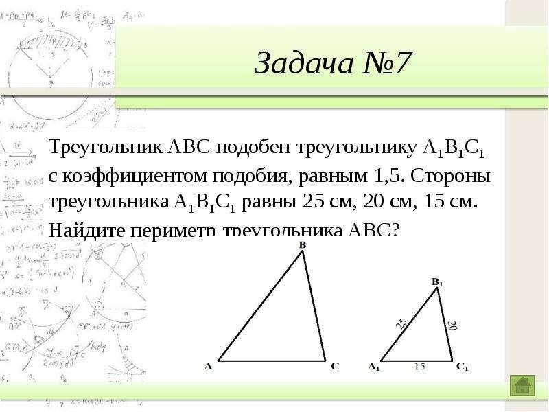Треугольник ABC подобен треугольнику a1b1c1