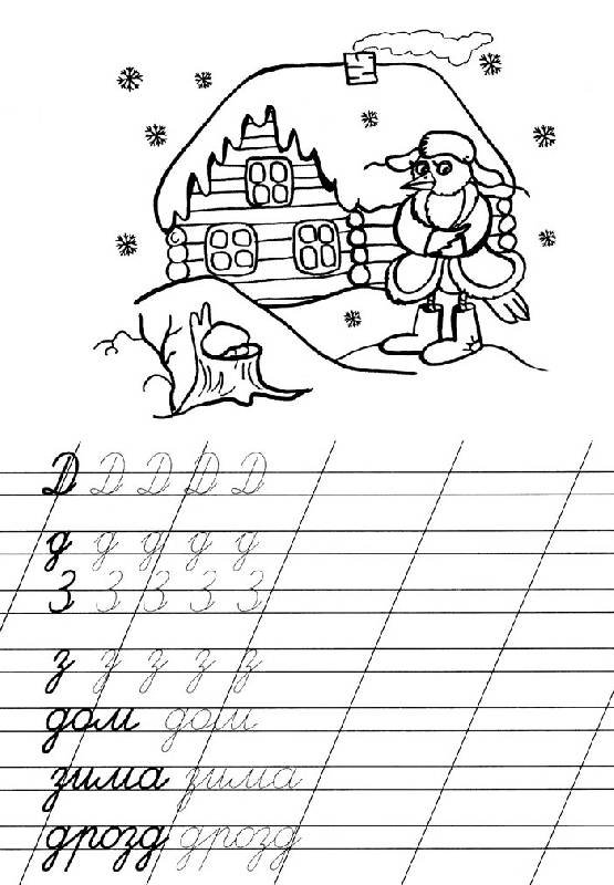 Зимние задания прописи