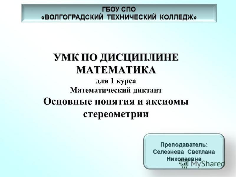 УМК колледж