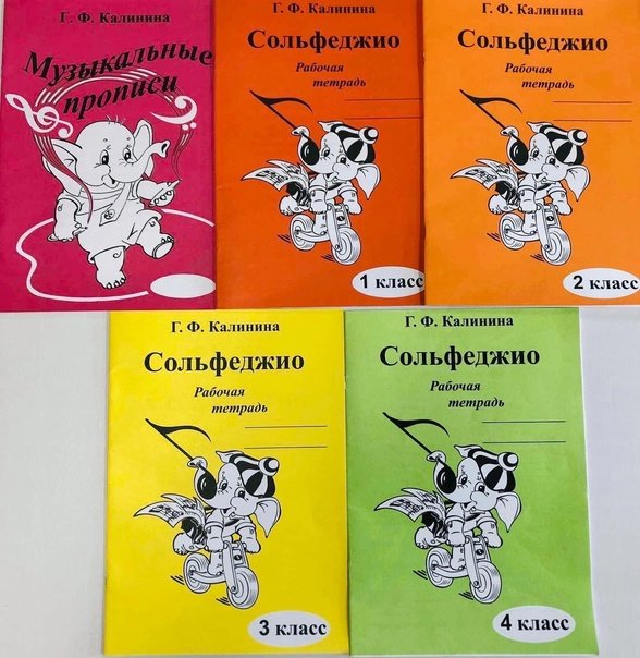 Калинина музыкальные прописи