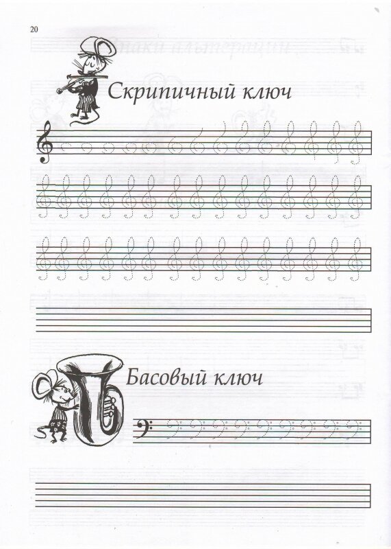 Абросова о. "нотные прописи"