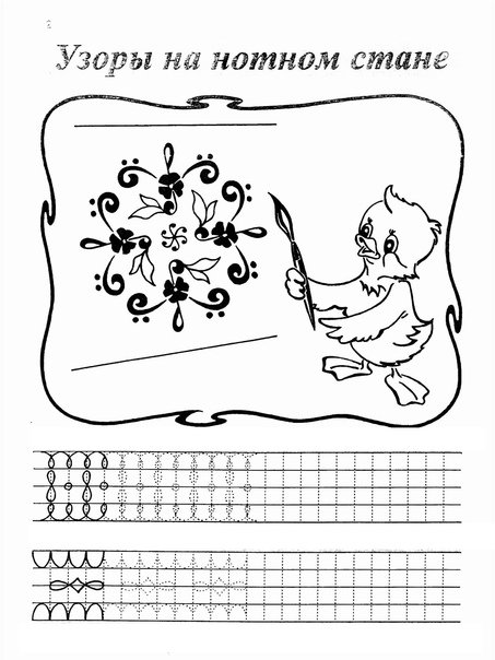 Пропись. Музыкальные прописи. Калинина г. ф.