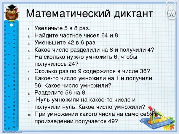 Математический диктант 3 класс умножение и деление