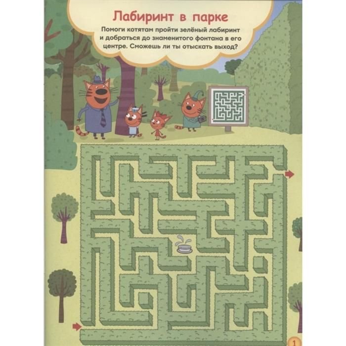 Лабиринты для детей три кота