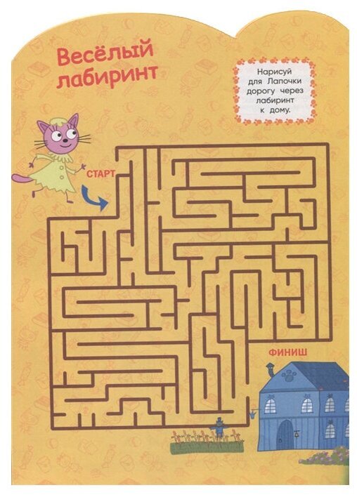 Лабиринты для детей три кота
