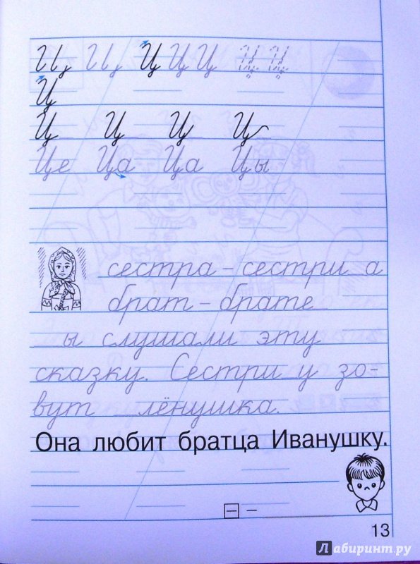 Прописи 1 класс заполненные