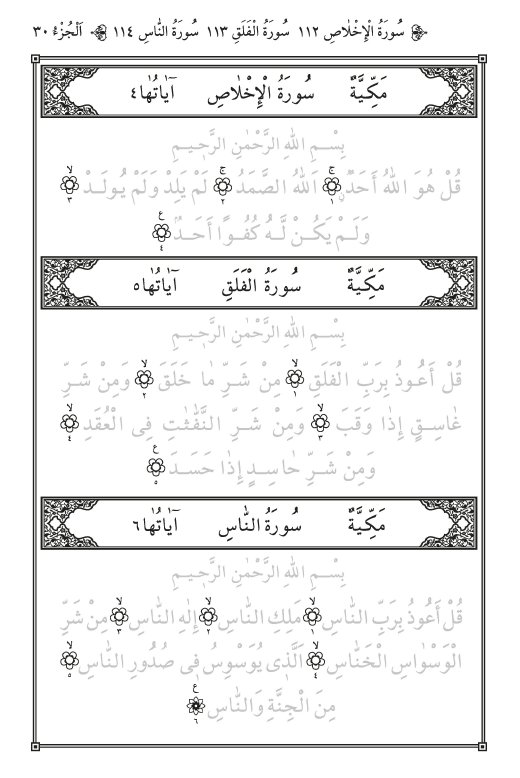 Прописи джузов Корана