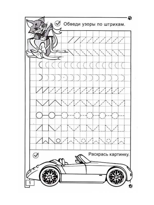 Прописи машинки