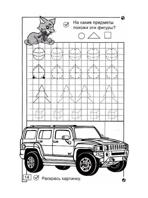 Авто прописи для мальчиков