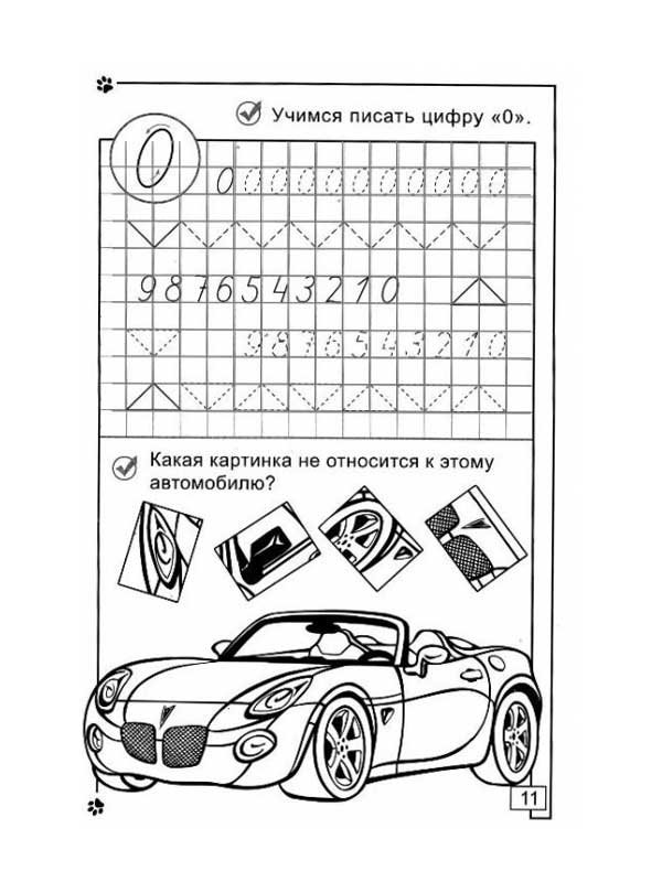 Раскраски прописи для мальчиков