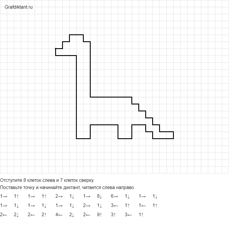 Графический диктант динозавр
