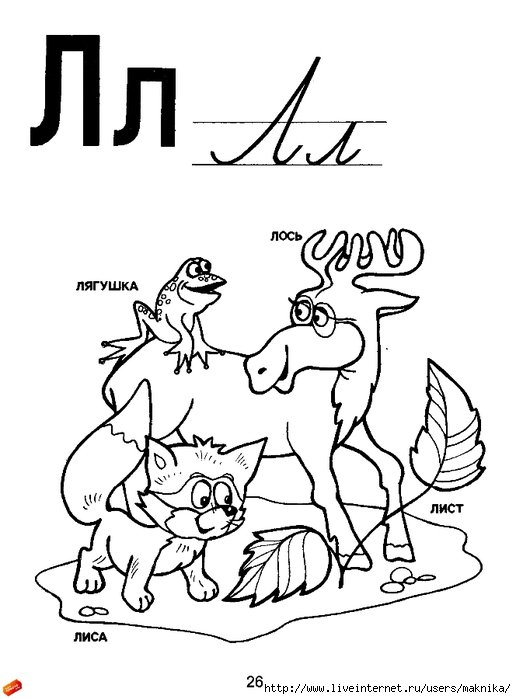 Лось прописью