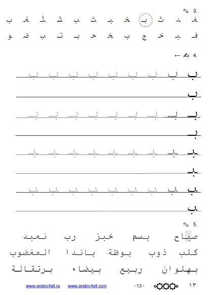 Прописи на арабском языке для начинающих