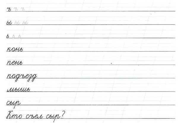 Прописи с твердым знаком