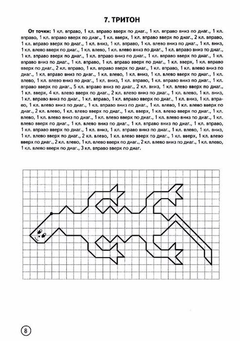 Графический диктант для дошкольников Динозаврик