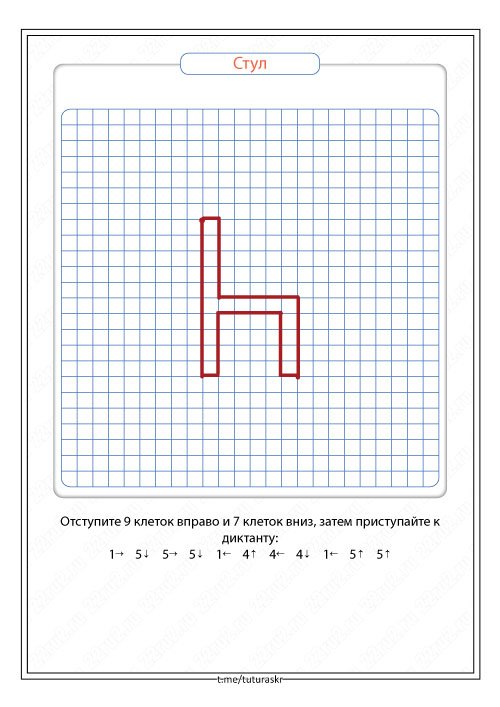 Графический диктант стульчик