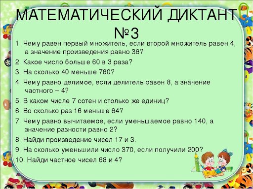 Арифметический диктант 2 класс 2 четверть по математике Петерсон