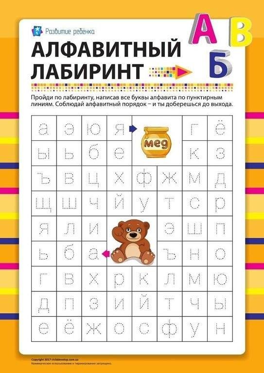 Алфавитный Лабиринт