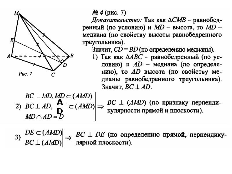 Перпендикулярность плоскостей 10 класс задачи