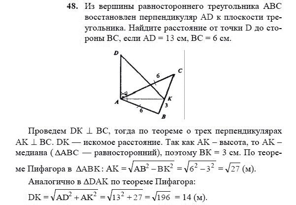 Задачи на перпендикулярность прямых и плоскостей 10 класс с решением
