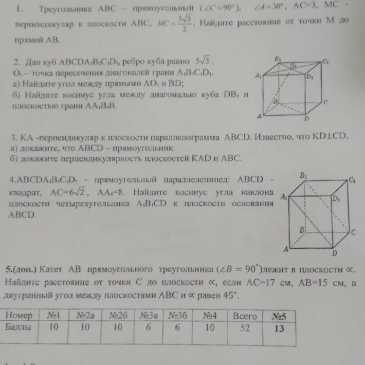 Геометрия 10 класс перпендикулярность прямых и плоскостей