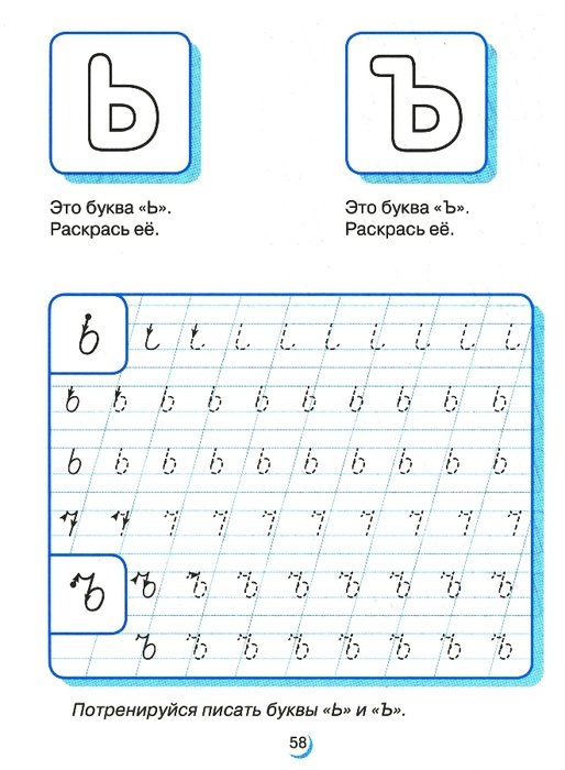 Прописи. Буквы