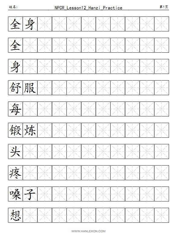 Прописи для иероглифов "китайский язык" HSK 2