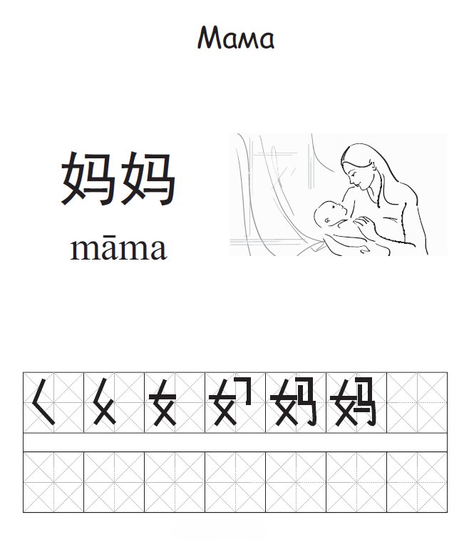 Иероглифы для детей прописи