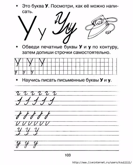 Прописи. Буквы