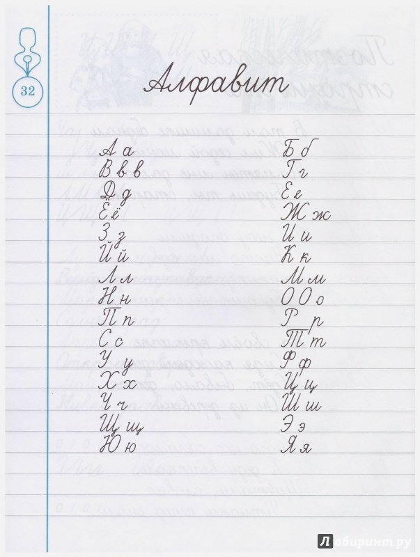 Прописи в широкую линию