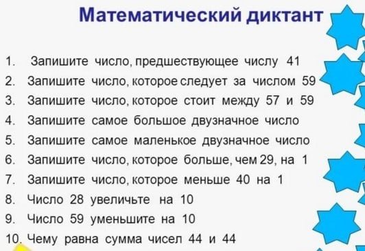 Математический диктант 3 класс школа России с ответами