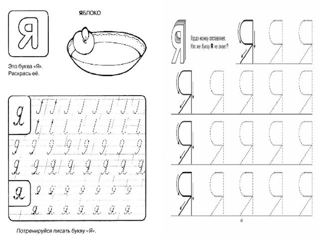 Прописи для дошкольникабуква я