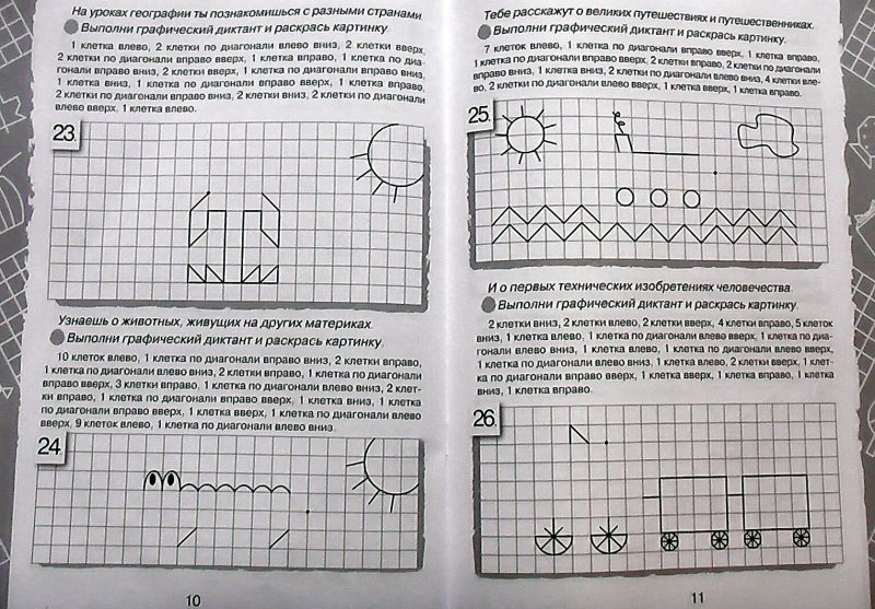 Графический диктант для первоклассников