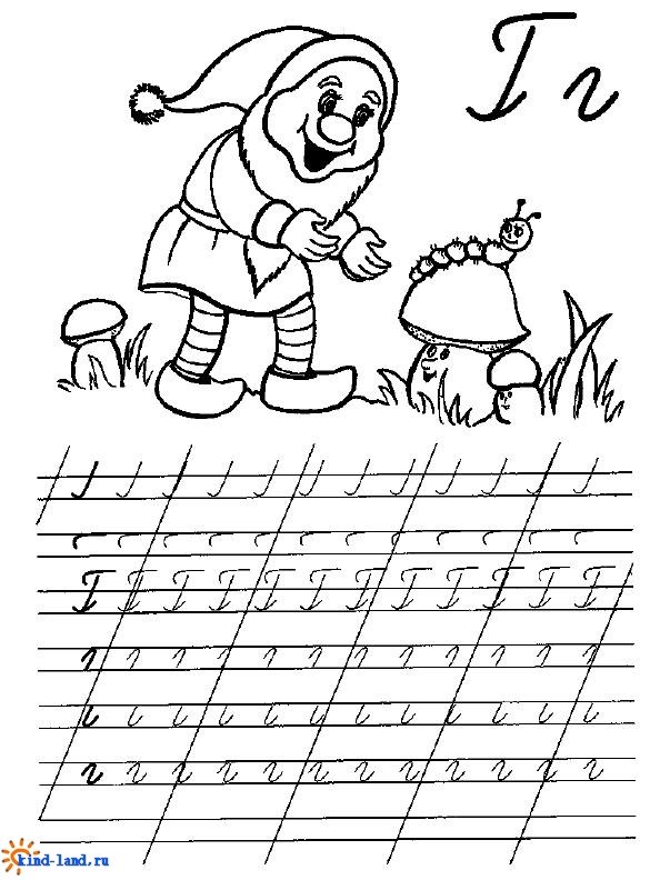 Строчная буква г пропись