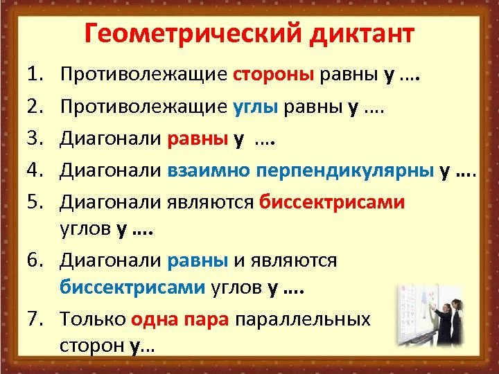 Геометрия диктант