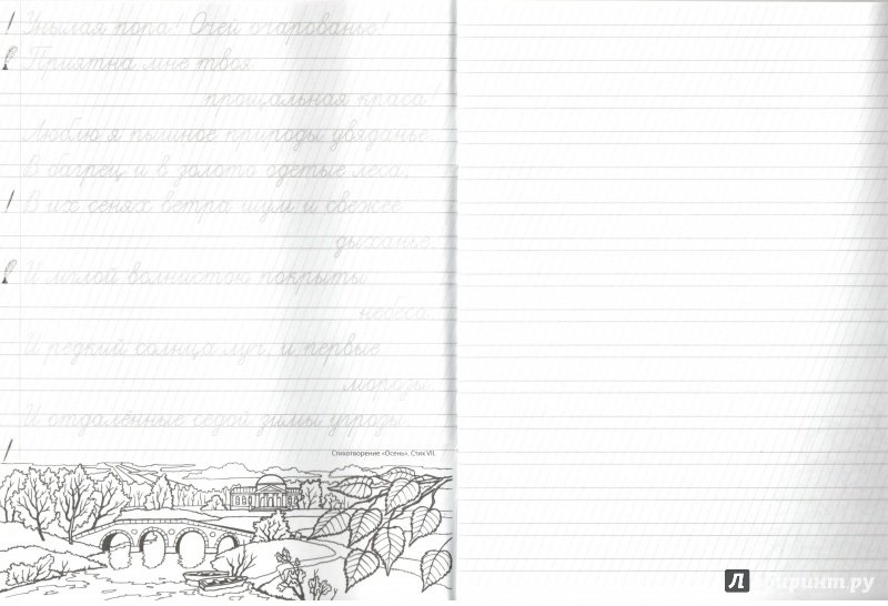 Пушкинские прописи