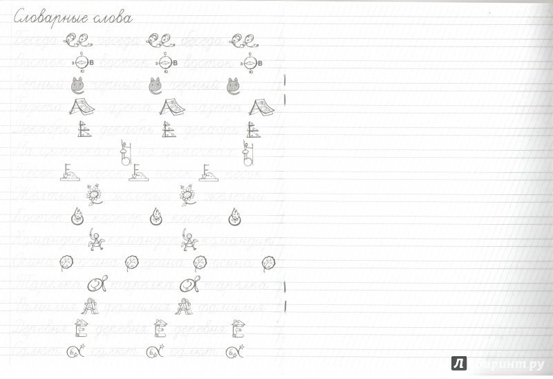 Пушкинские прописи