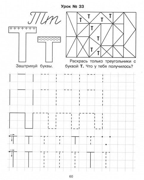 Прописи буква т распечатать