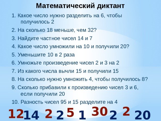 Математические диктанты 3 класс Гейдман