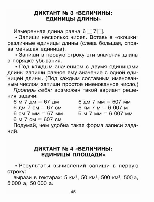 Математический диктант 4 класс единицы измерения