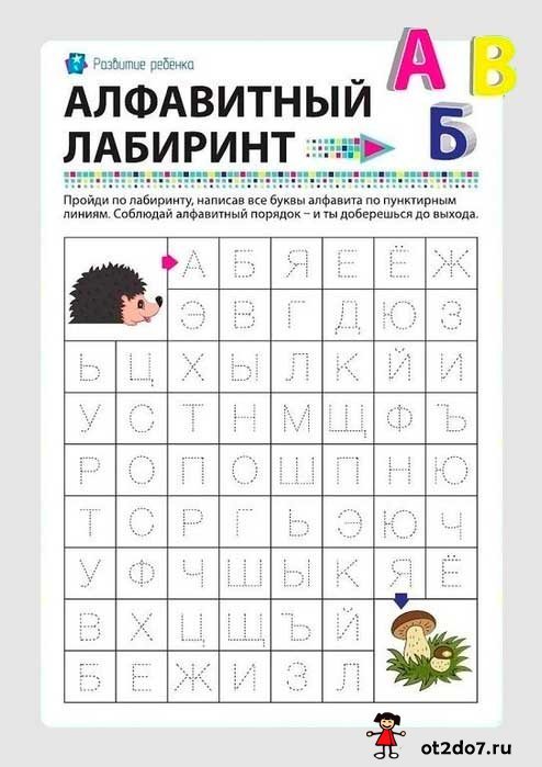 Лабиринт с буквами