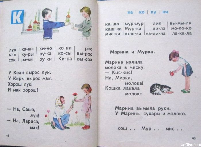 Советский букварь мама мыла раму