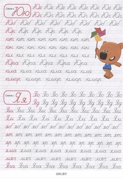Прописи слоги и слова