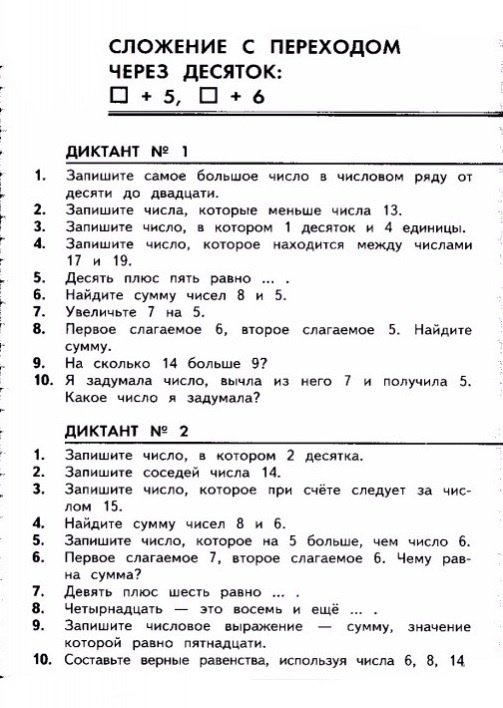 Математический диктант в пределах 20 с переходом через десяток